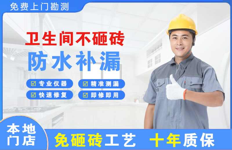 江城卫生间不砸砖修补漏水